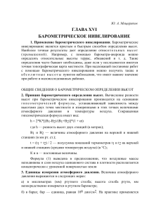 Барометрическое нивелирование: учебное пособие