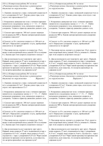 Контрольная работа по физике 10 класс: Равнопеременное движение