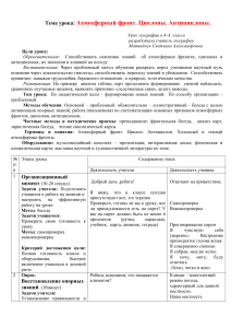 Атмосферные фронты, циклоны, антициклоны. География 8 класс
