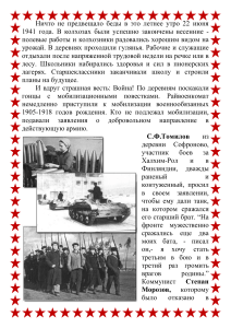 Тоншаевский район в годы ВОВ: трудовой и боевой подвиг