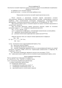 Расчет потребления тепловой энергии: формулы и методы