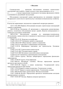 Отчет об обследовании детского сада