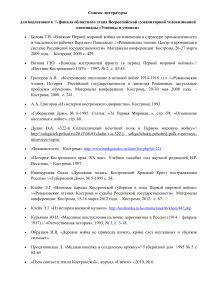 Первая мировая война: литература по Костромской губернии