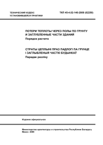 Потери теплоты через полы по грунту: расчет