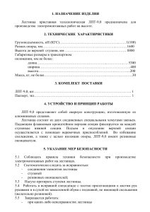 Технический паспорт - лестница приставная телескопическая