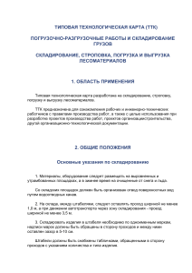 ТТК: Складирование и погрузка лесоматериалов