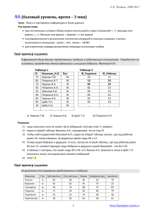 Базы данных: поиск и сортировка информации. Задание A6
