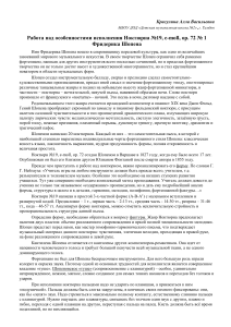 Ноктюрн Шопена №19: особенности исполнения