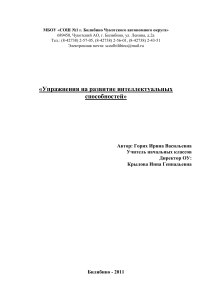 Упражнения для развития интеллекта младших школьников