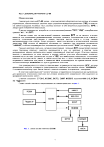 Самолетный ответчик СО-96: описание, функции, режимы работы