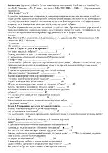 Воспитание трудного ребенка: Дети с девиантным поведением