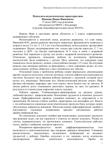 Психолого-педагогическая характеристика ученика