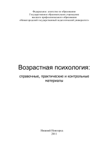 Возрастная психология: материалы для студентов и педагогов
