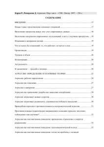 Агрессия: содержание книги Бэрона и Ричардсона