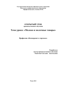 Урок: Молоко и молочные товары. Коммерсант