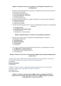 Вопросы по железнодорожному транспорту