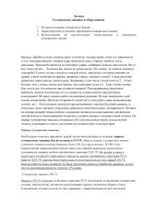Сучкорезные машины: история, применение, использование
