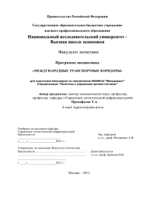 Международные транспортные коридоры: Программа дисциплины