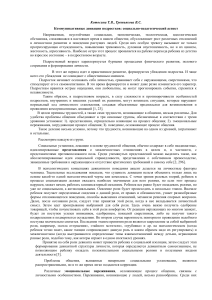 Коммуникативные девиации подростков: социально-педагогический аспект