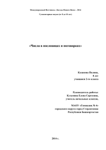 Числа в пословицах и поговорках: Исследовательская работа