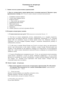 Олимпиада по литературе 5 класс