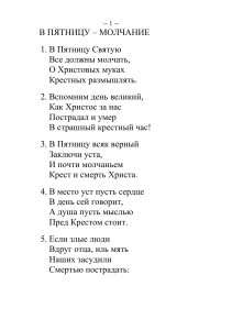 Религиозные песни на Страстную пятницу: тексты