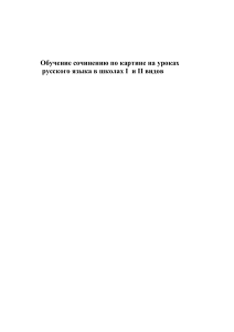 Обучение сочинению по картине в школе для глухих