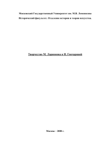 Ларионов и Гончарова: Творчество и вклад в искусство