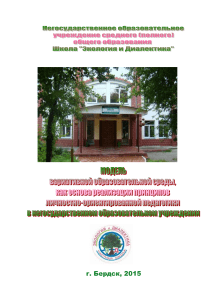 Вариативное образование: модель в школе «Экология и Диалектика»