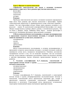 Психология: предмет, задачи, эволюция психики