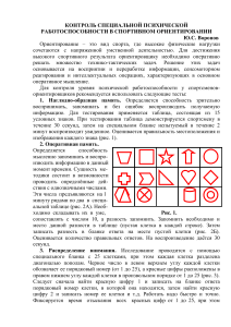 Контроль психической работоспособности в спортивном ориентировании