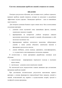 Химия: Ликвидация пробелов знаний по периодическому закону