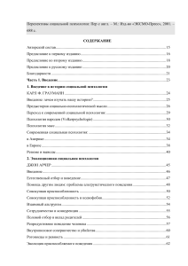 Социальная психология: Оглавление книги