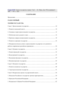 Теория государства и права: Учебник Сырых В.М.