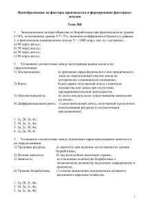 Тест по экономике: Ценообразование и факторные доходы
