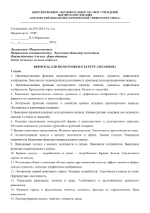 Микроэкономика: Вопросы к зачету/экзамену