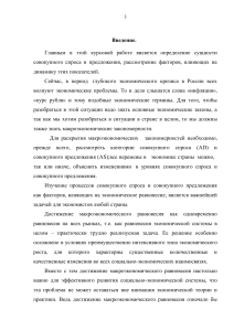 Совокупный спрос и предложение: курсовая работа
