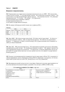 Задачи по макроэкономике: ВНП, инвестиции, рынок благ