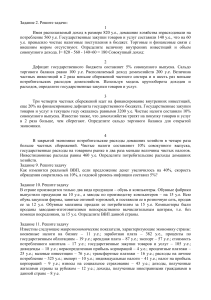 Задачи по макроэкономике: ВВП, безработица, денежная масса