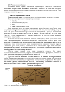 Экономические циклы: фазы, причины, виды
