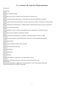 Макроэкономика: учебное пособие Агаповой и Серегиной