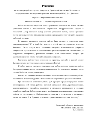 Рецензия на дипломную работу по web-разработке