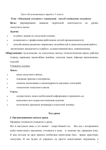 Лоскутное шитье: урок технологии в 5 классе