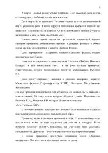 Отчет о мероприятии 8 марта в филиале университета