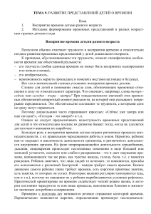 Развитие представлений о времени у дошкольников