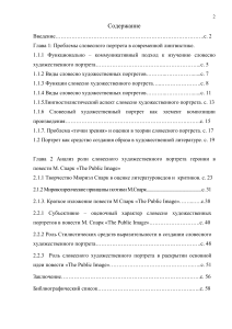 Словесный портрет в повести М. Спарк: лингвостилистический анализ