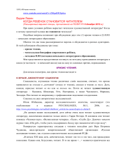 Вадим Левин КОГДА РЕБЁНОК СТАНОВИТСЯ ЧИТАТЕЛЕМ