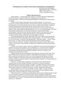 Сказкотерапия для развития речи младших школьников