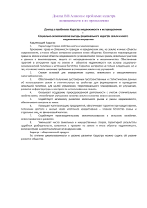 Проблемы и решения кадастра недвижимости