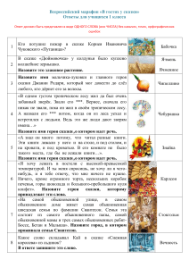 Ответы на вопросы викторины по сказкам для 1 класса